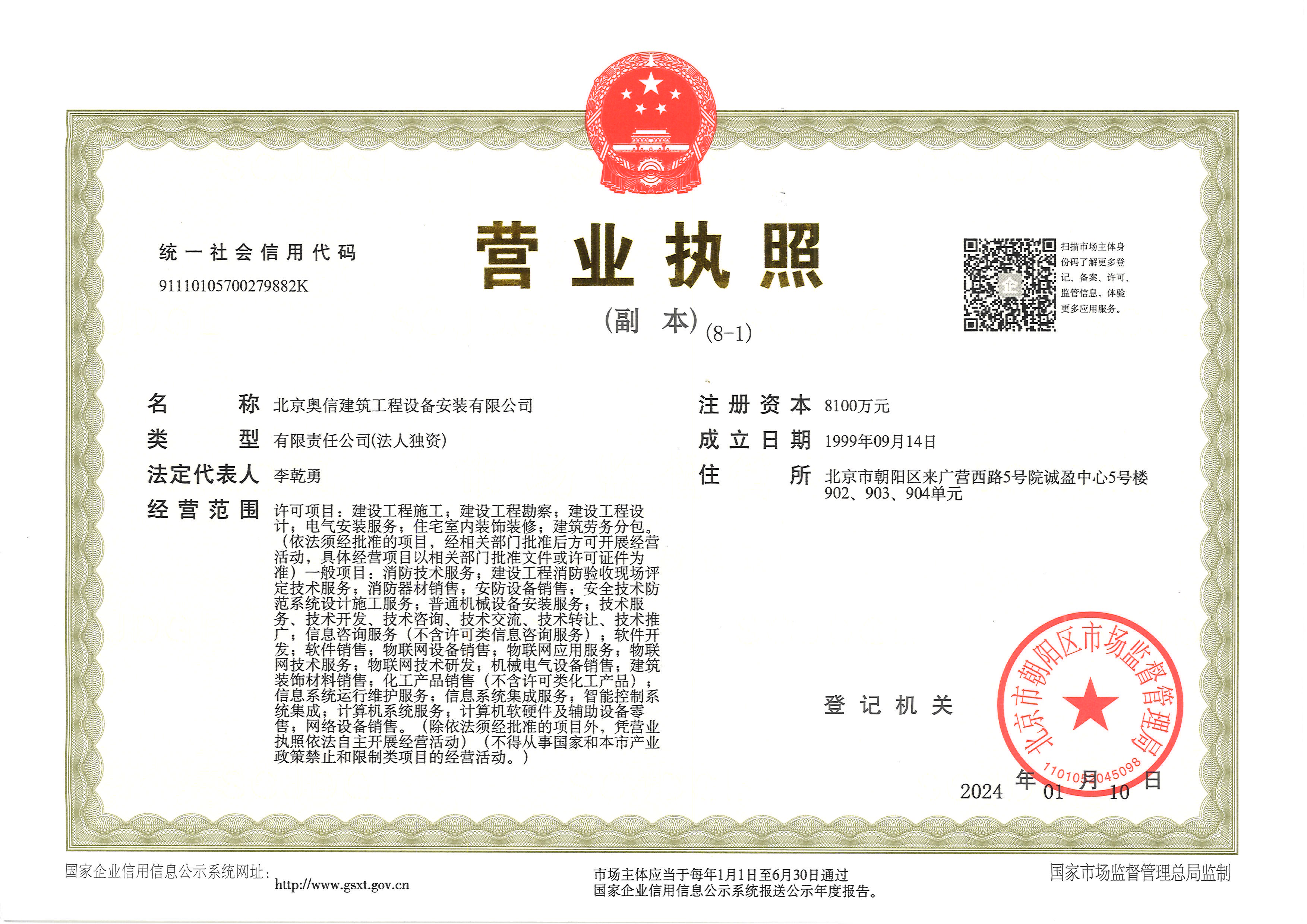 營業(yè)執(zhí)照副本